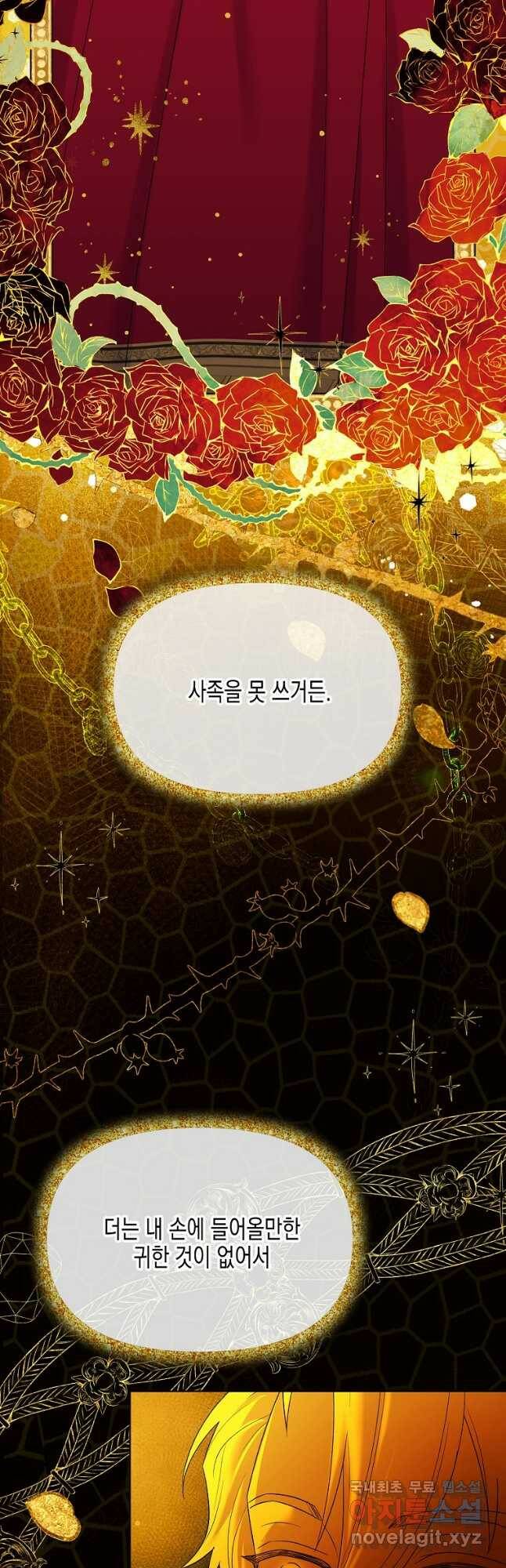 렐름 오브 퀸 -여왕의 영역- 38화 7