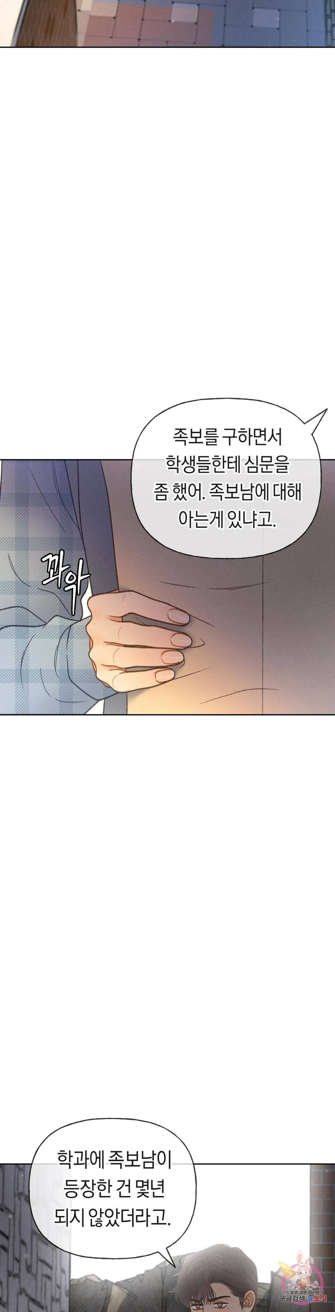 아네모네 극장 45화 5