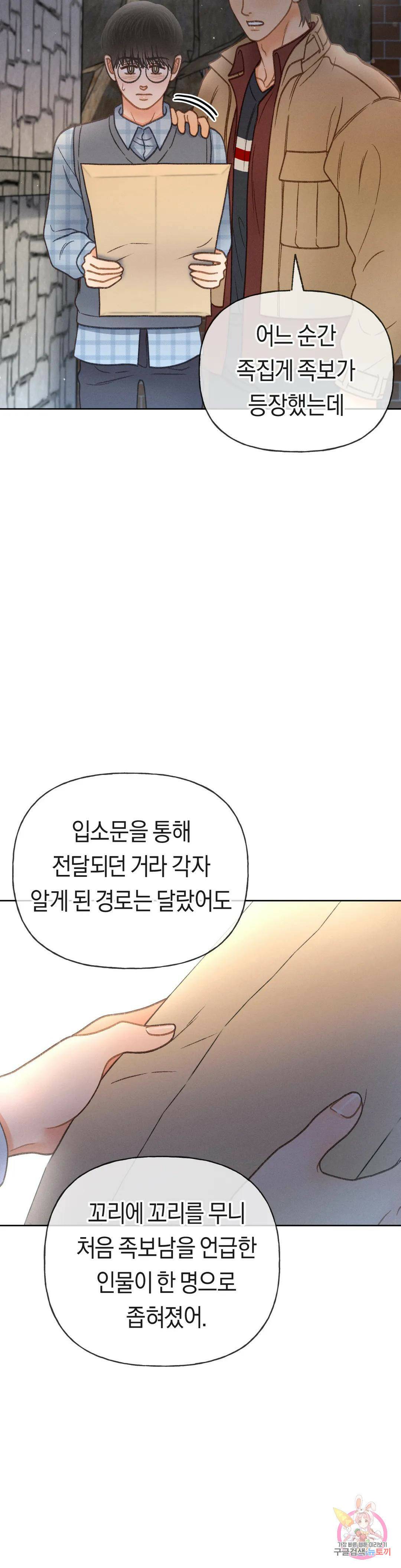 아네모네 극장 45화 6