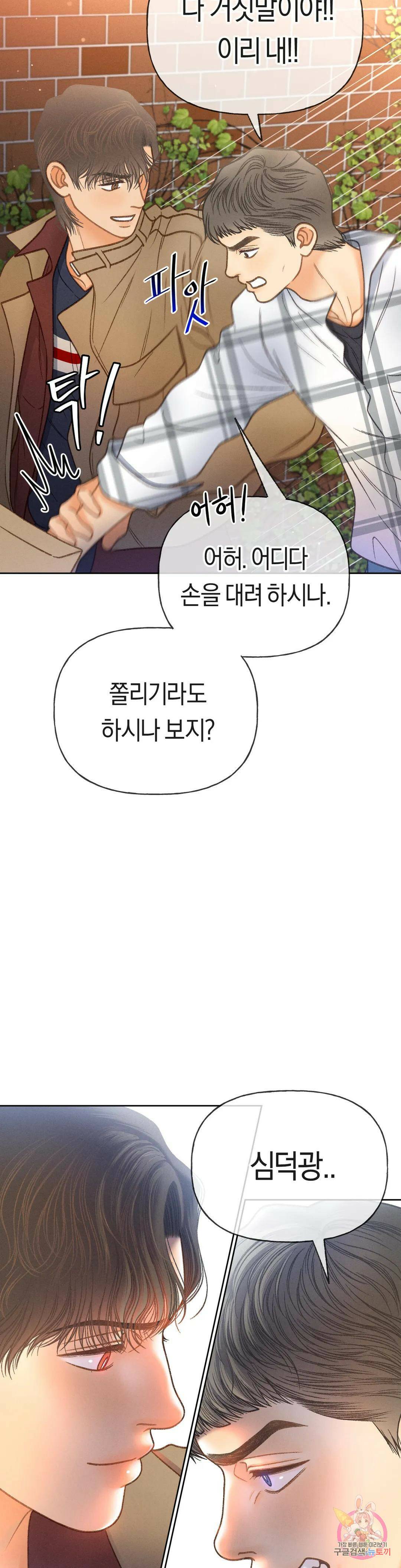 아네모네 극장 45화 11