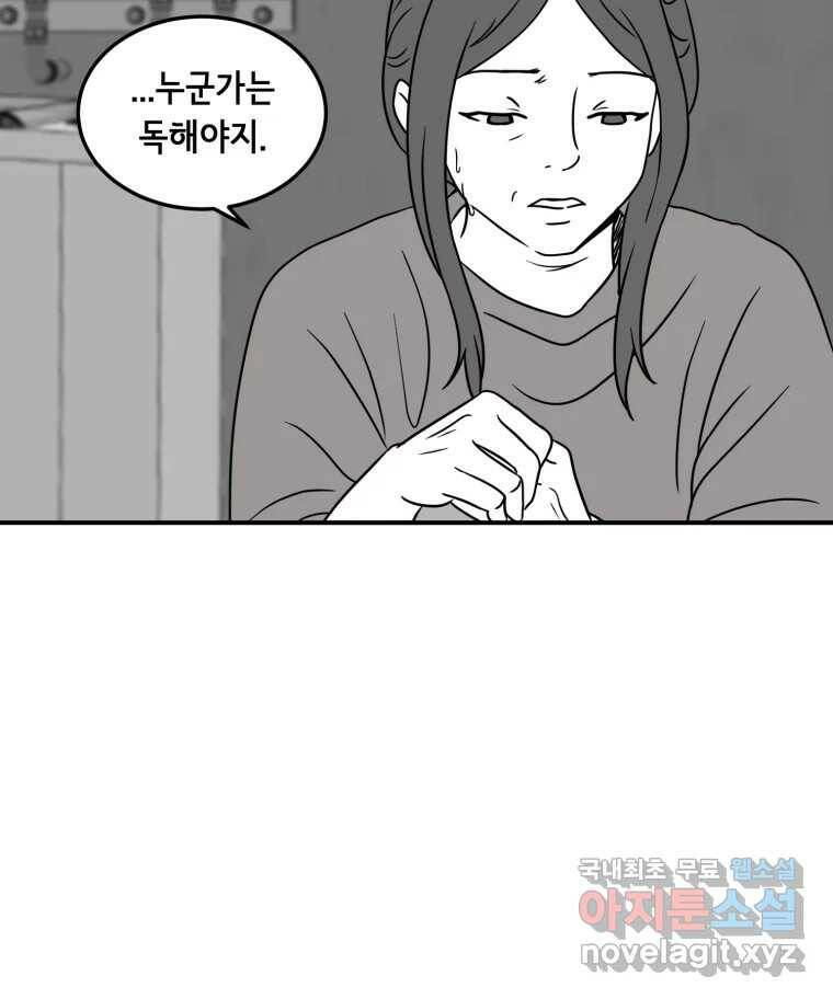 틀린 가족 쥐를 잡자 2 14