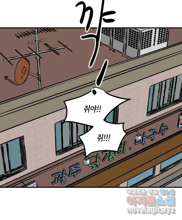 틀린 가족 쥐를 잡자 2 16