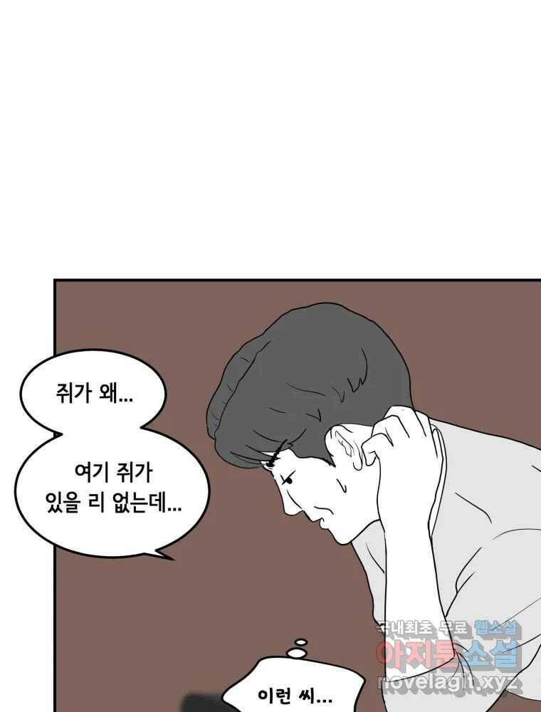 틀린 가족 쥐를 잡자 2 18