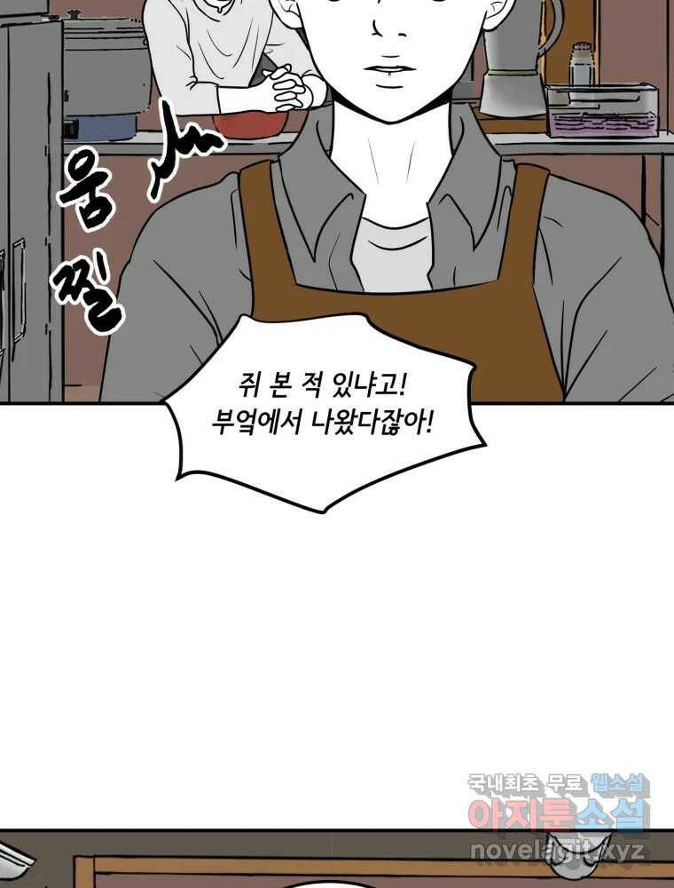 틀린 가족 쥐를 잡자 2 21