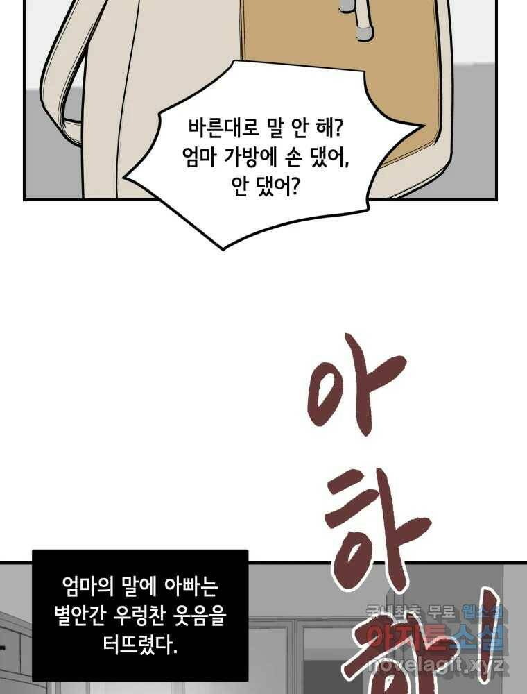 틀린 가족 쥐를 잡자 2 31