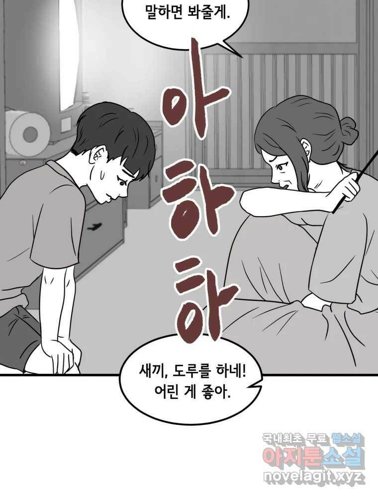 틀린 가족 쥐를 잡자 2 33