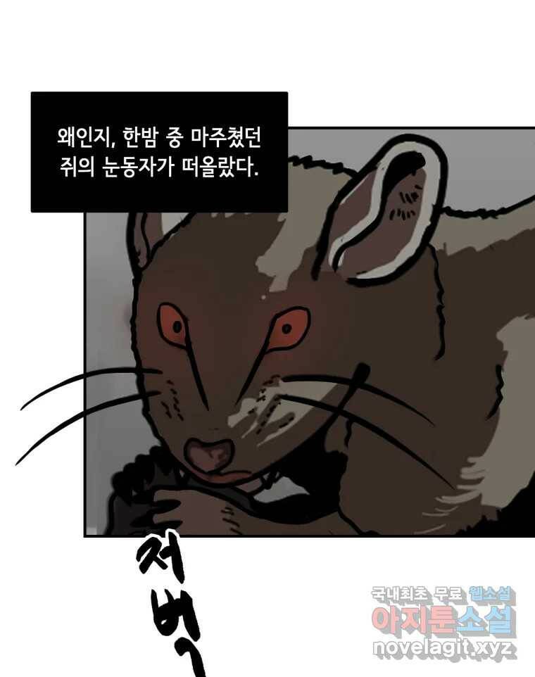 틀린 가족 쥐를 잡자 2 43