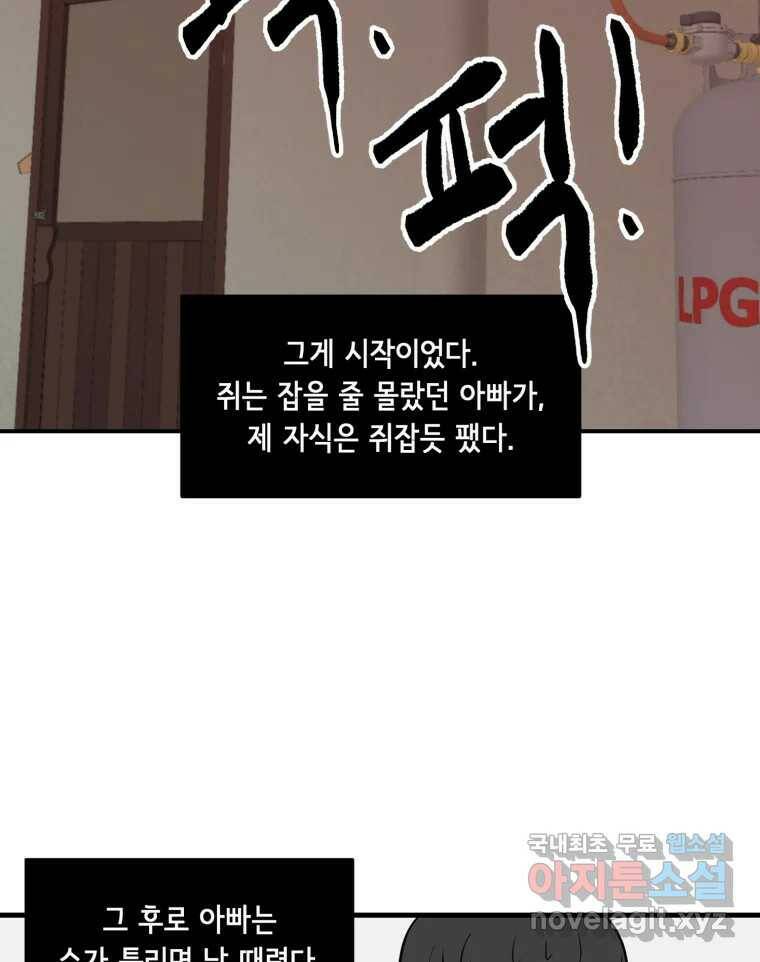 틀린 가족 쥐를 잡자 2 46