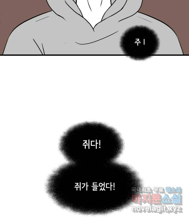 틀린 가족 쥐를 잡자 2 67