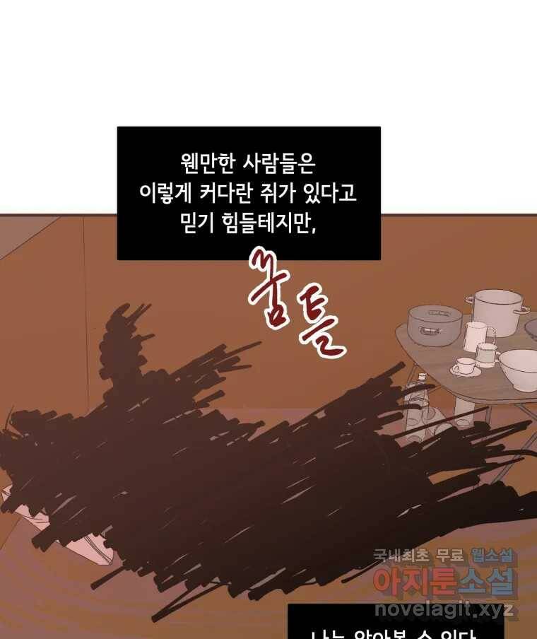 틀린 가족 쥐를 잡자 2 68