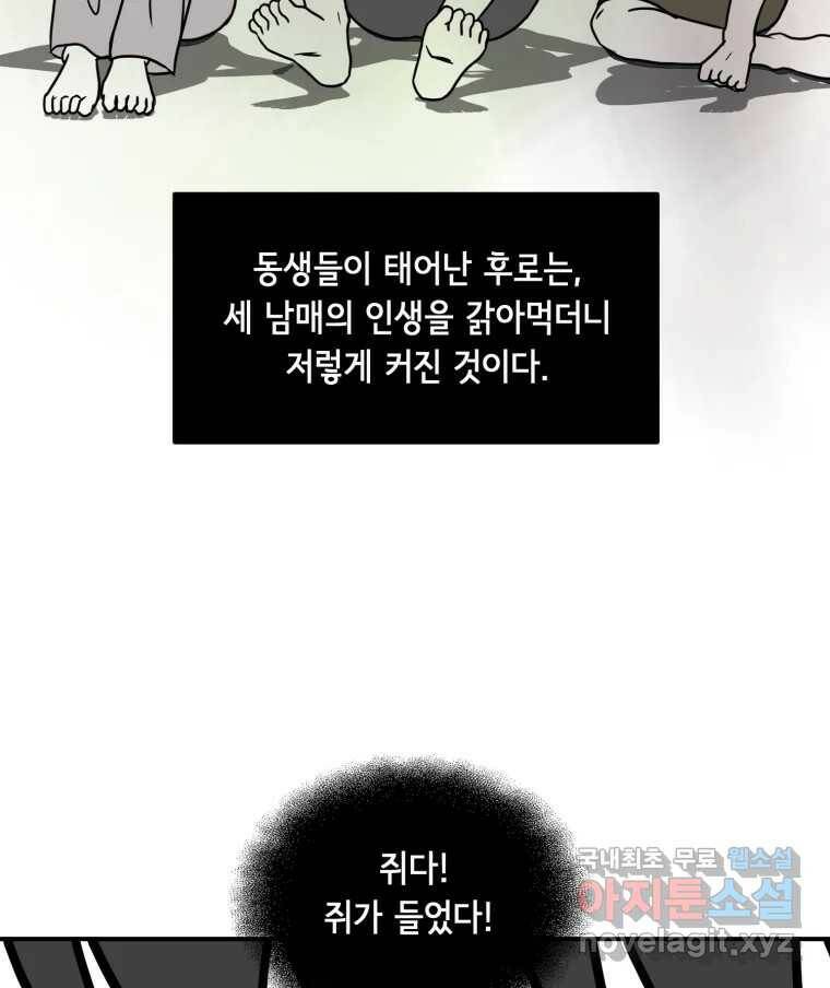 틀린 가족 쥐를 잡자 2 72