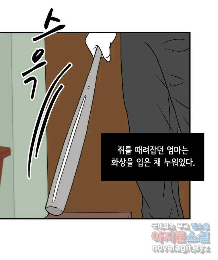 틀린 가족 쥐를 잡자 2 74