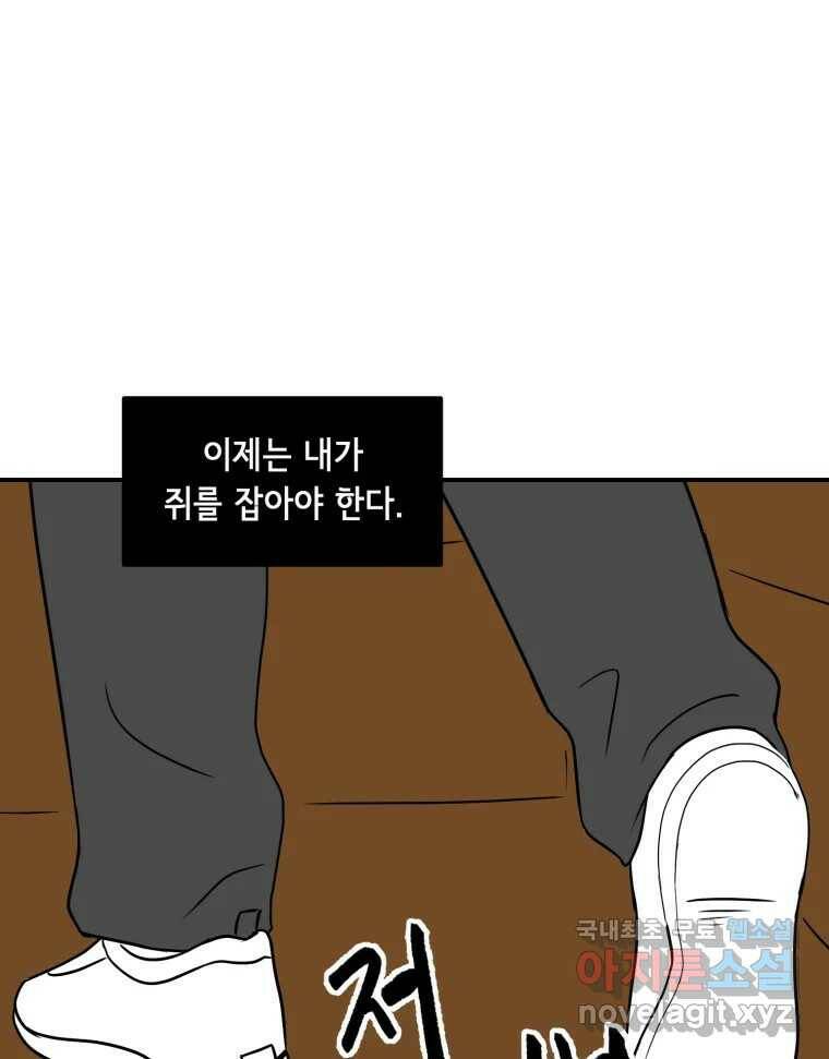 틀린 가족 쥐를 잡자 2 76