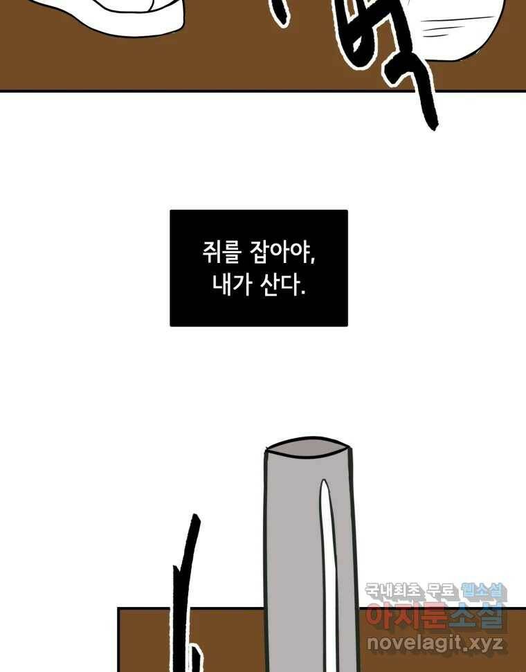 틀린 가족 쥐를 잡자 2 77