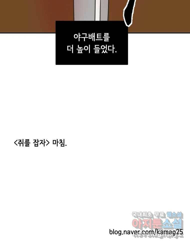틀린 가족 쥐를 잡자 2 82