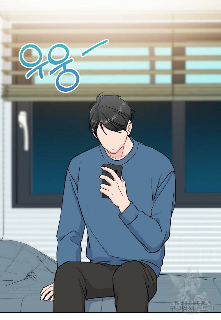 유혹하지 말아줘, 오빠 30화 2
