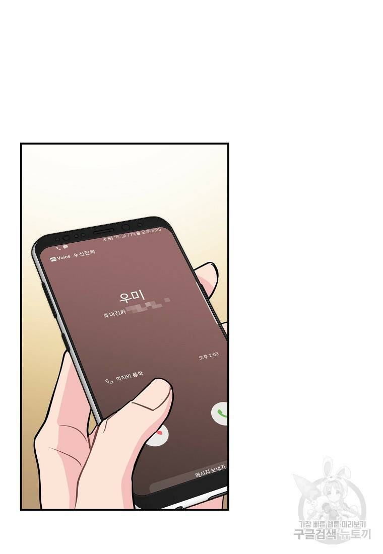 유혹하지 말아줘, 오빠 30화 3