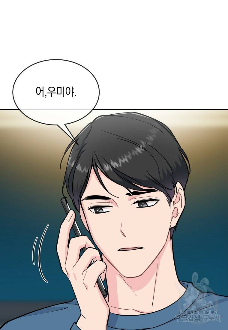 유혹하지 말아줘, 오빠 30화 4