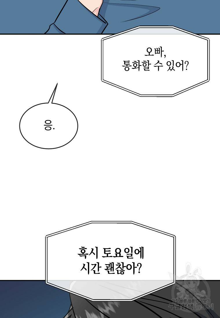 유혹하지 말아줘, 오빠 30화 5