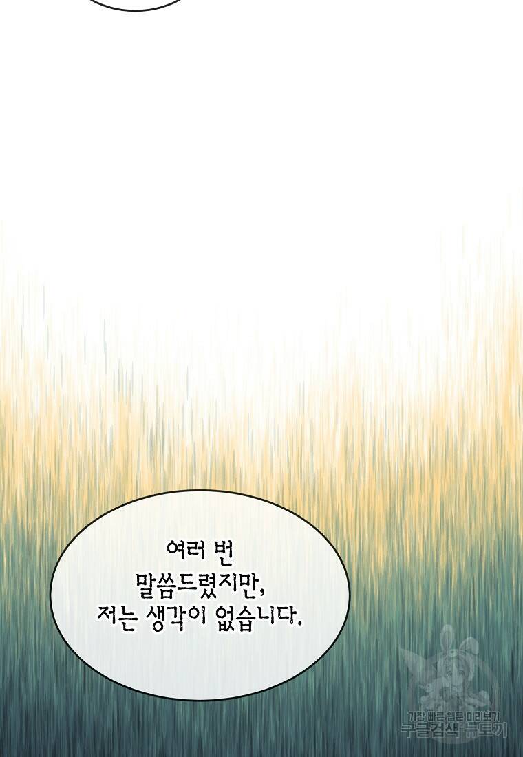 유혹하지 말아줘, 오빠 30화 7