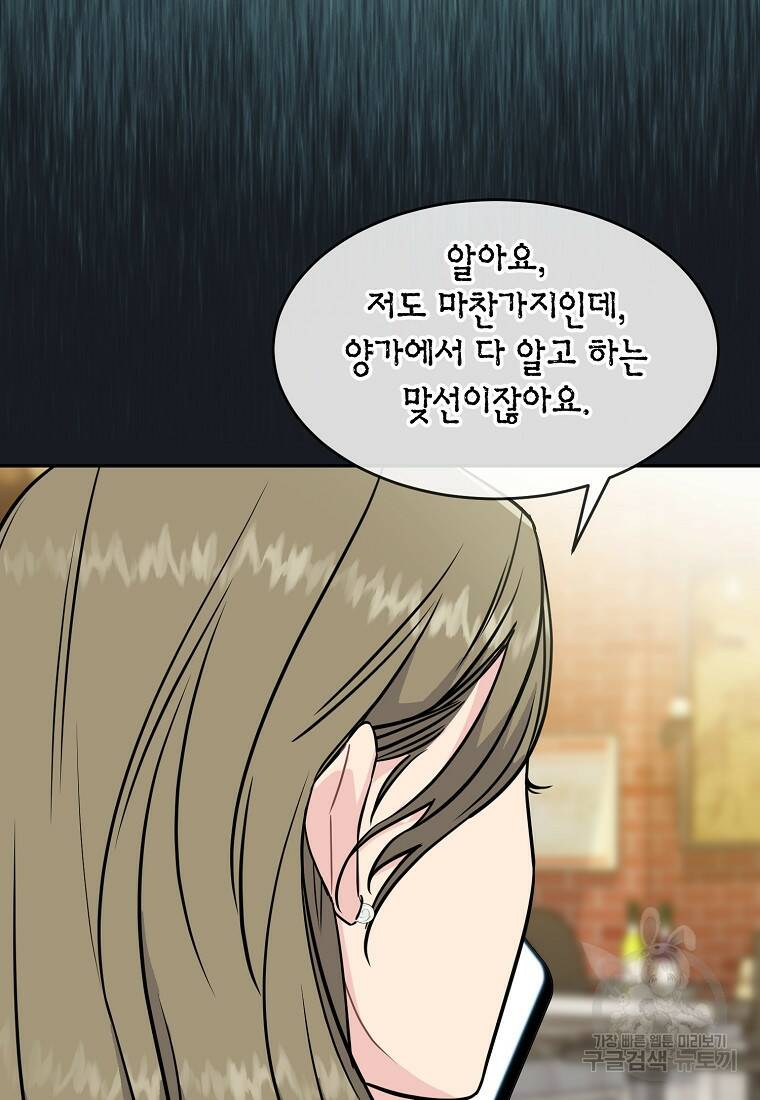 유혹하지 말아줘, 오빠 30화 8