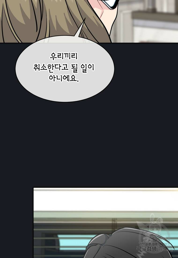 유혹하지 말아줘, 오빠 30화 9