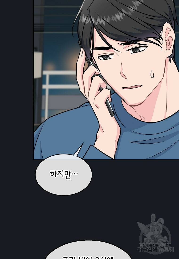 유혹하지 말아줘, 오빠 30화 10