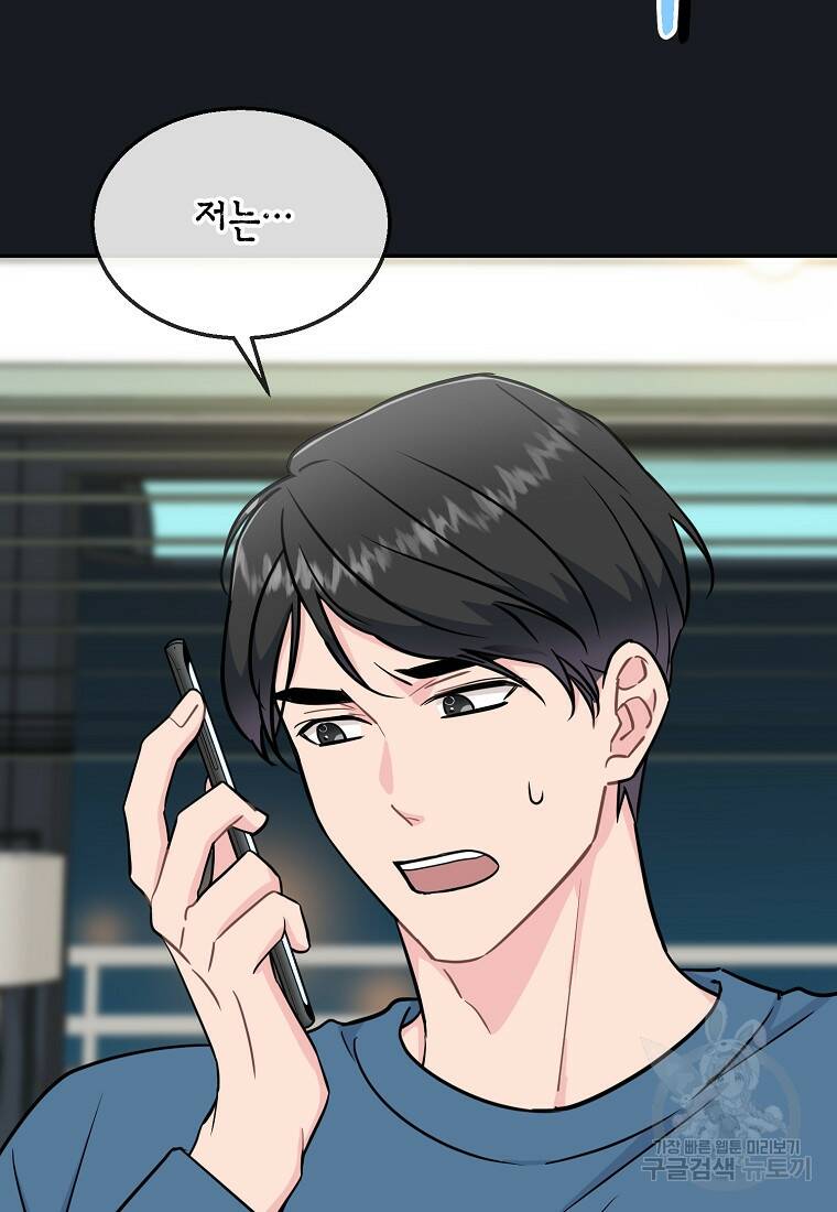 유혹하지 말아줘, 오빠 30화 12