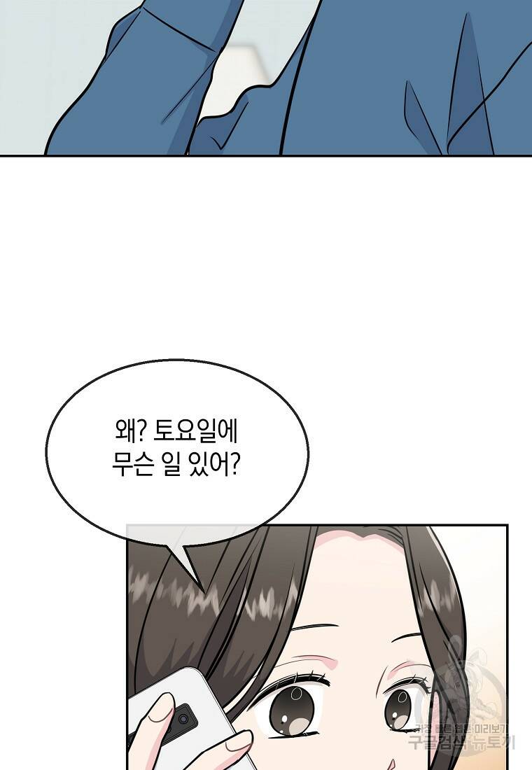 유혹하지 말아줘, 오빠 30화 15