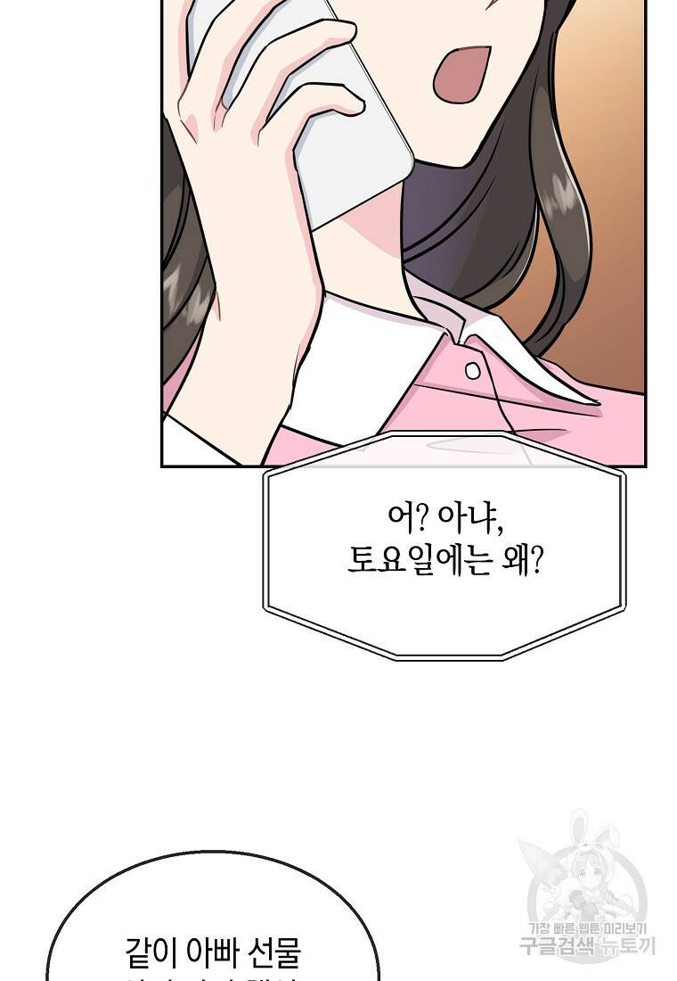 유혹하지 말아줘, 오빠 30화 16