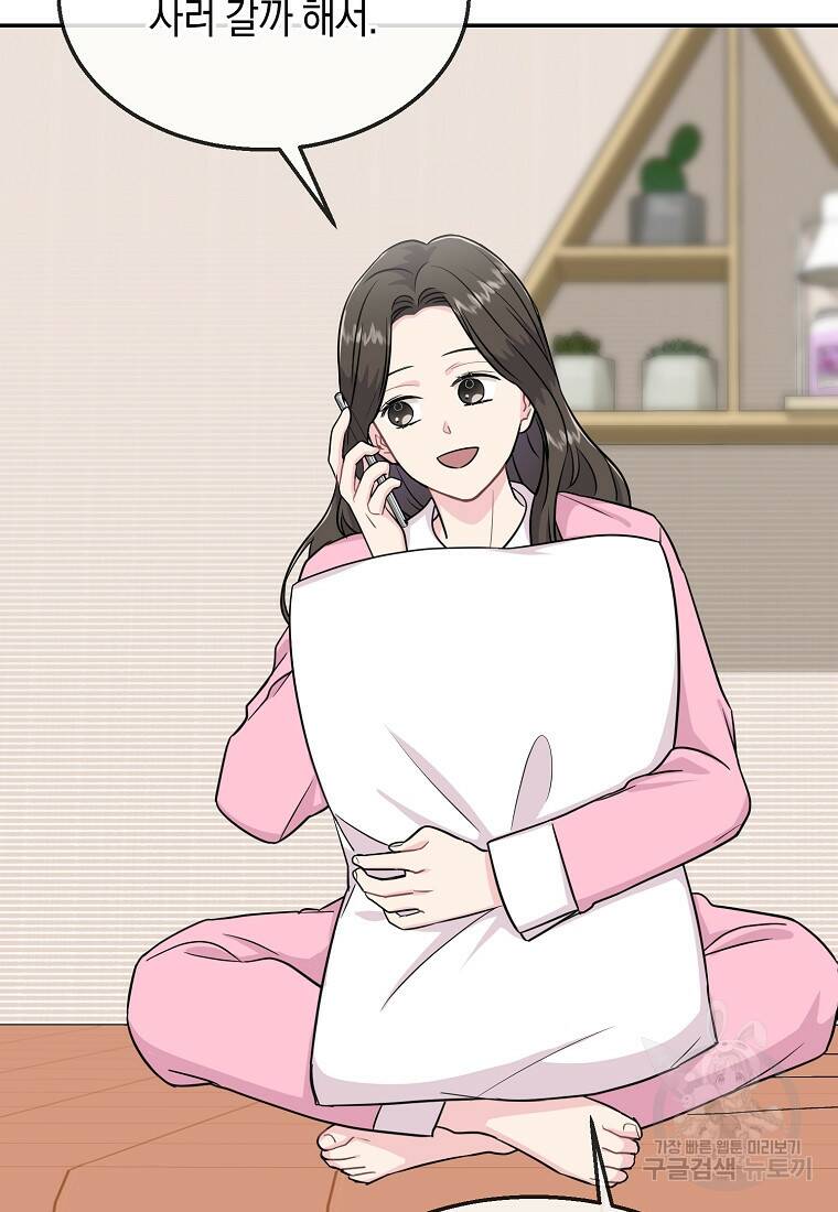 유혹하지 말아줘, 오빠 30화 17