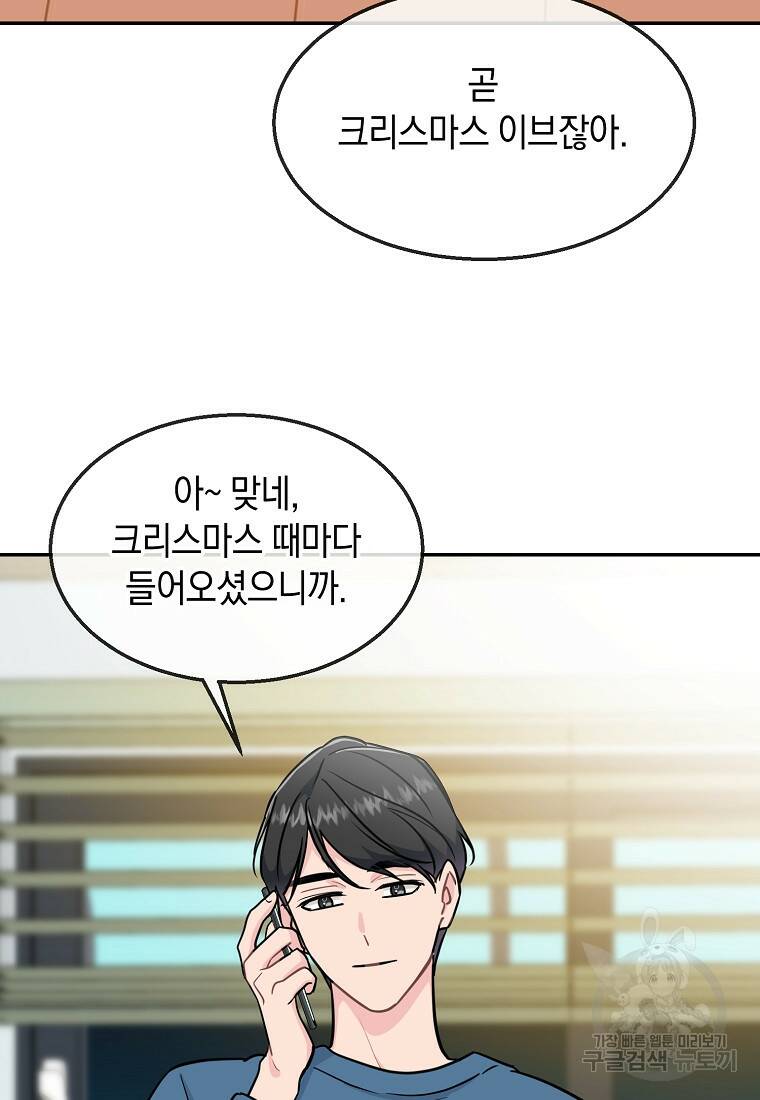 유혹하지 말아줘, 오빠 30화 18