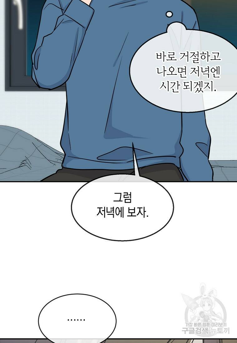 유혹하지 말아줘, 오빠 30화 19