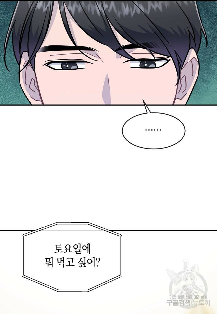 유혹하지 말아줘, 오빠 30화 24