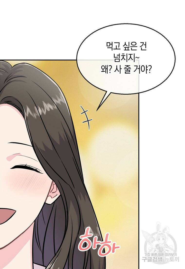 유혹하지 말아줘, 오빠 30화 26