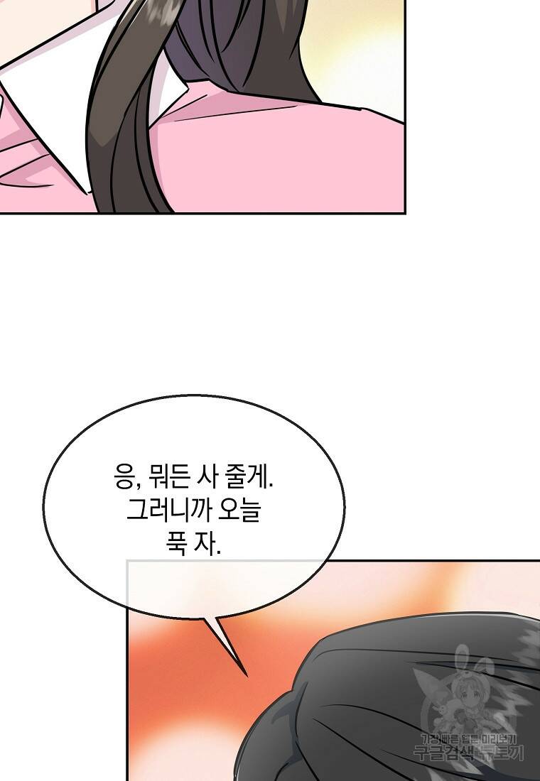 유혹하지 말아줘, 오빠 30화 27