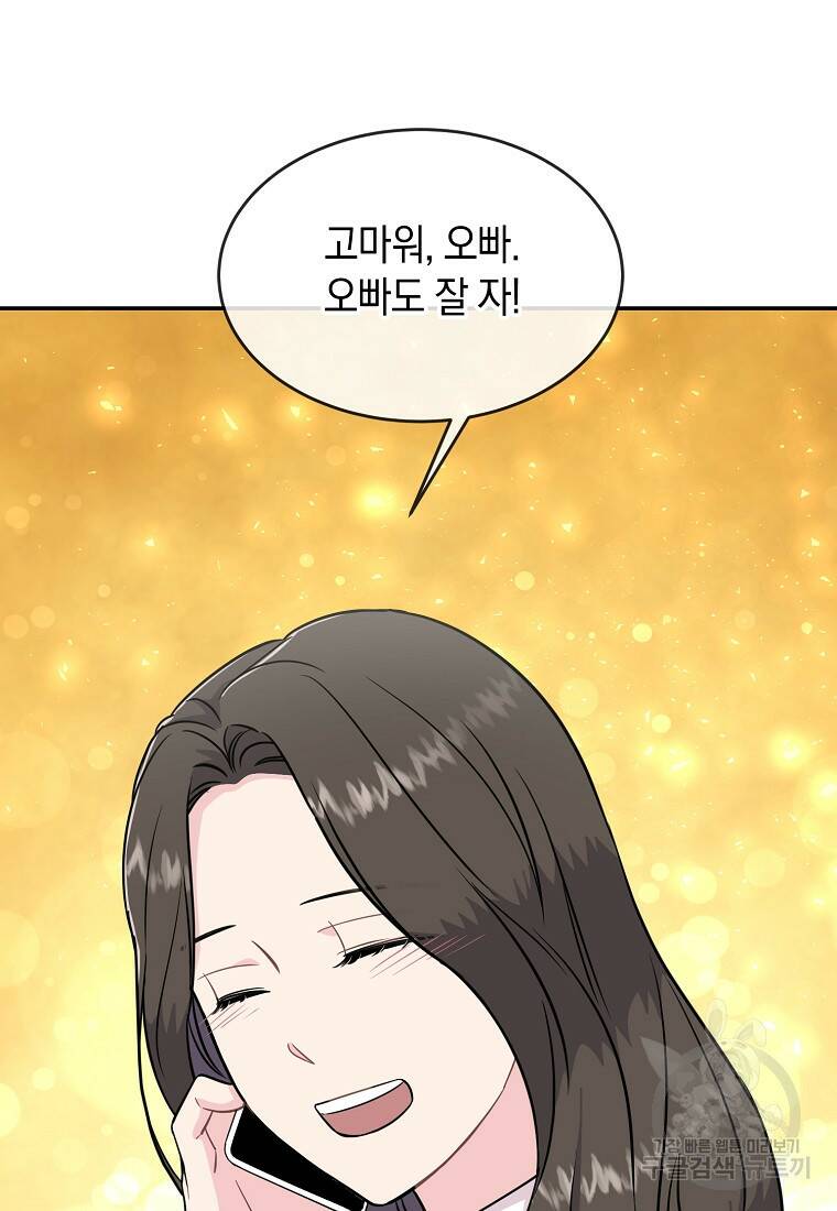 유혹하지 말아줘, 오빠 30화 29