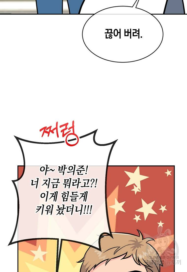 유혹하지 말아줘, 오빠 30화 34