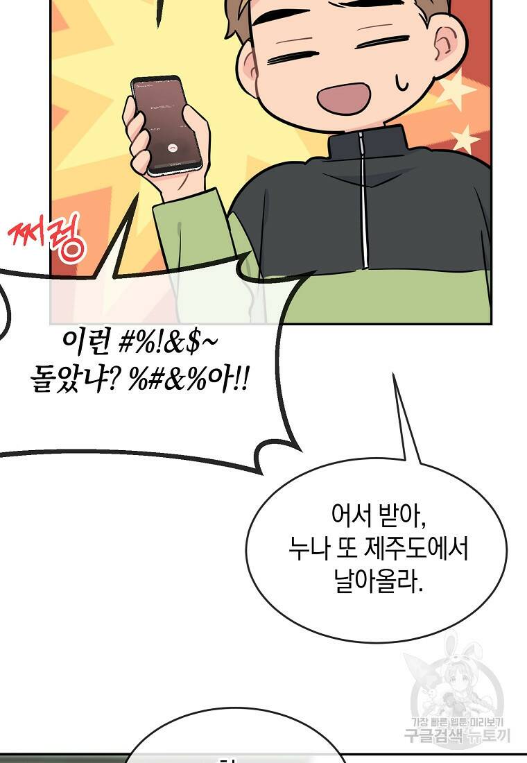 유혹하지 말아줘, 오빠 30화 35