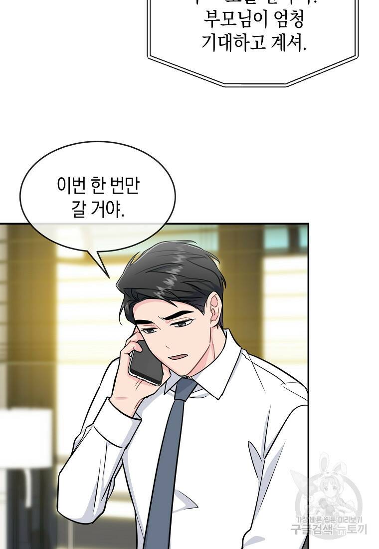 유혹하지 말아줘, 오빠 30화 38