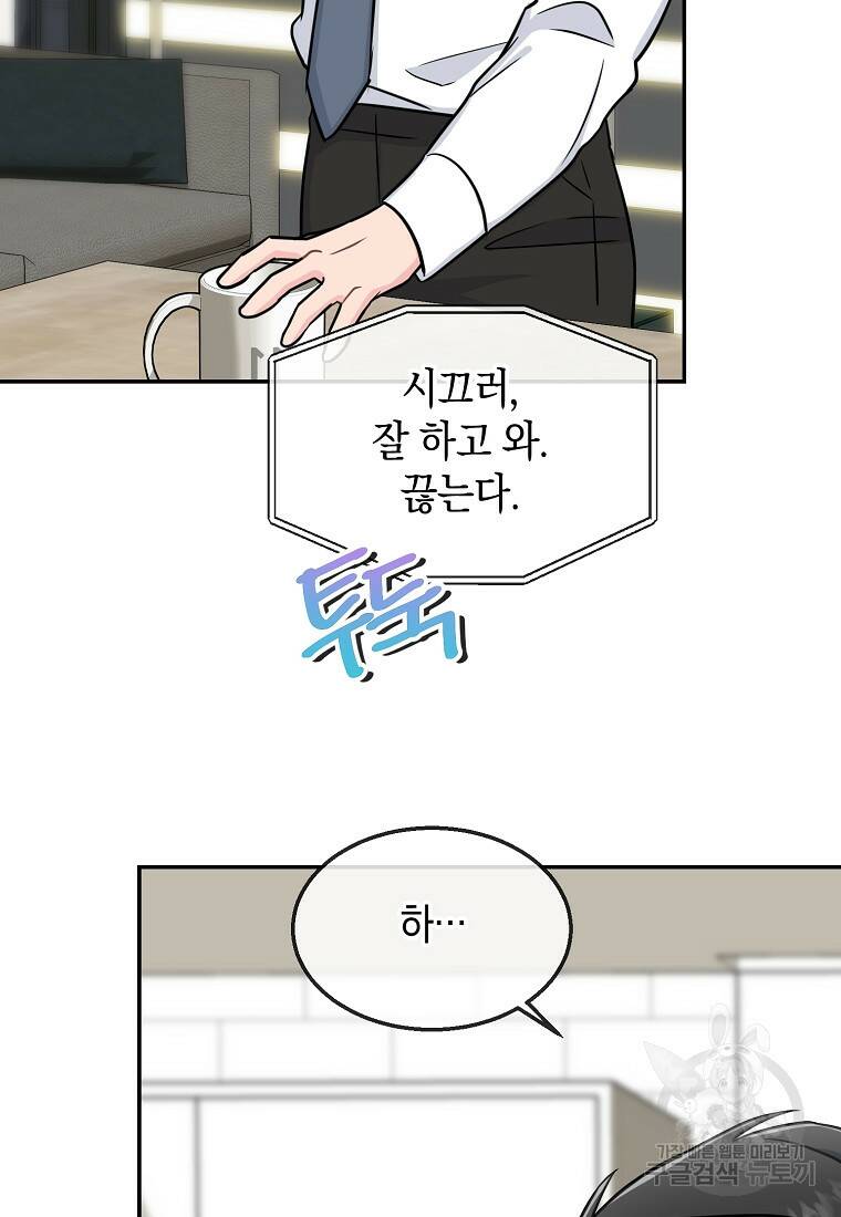 유혹하지 말아줘, 오빠 30화 39