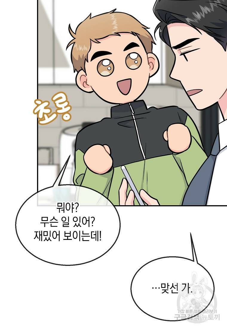유혹하지 말아줘, 오빠 30화 40