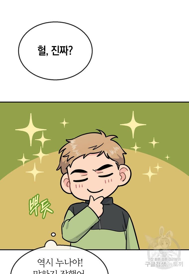 유혹하지 말아줘, 오빠 30화 41