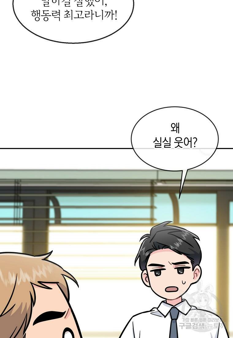 유혹하지 말아줘, 오빠 30화 42