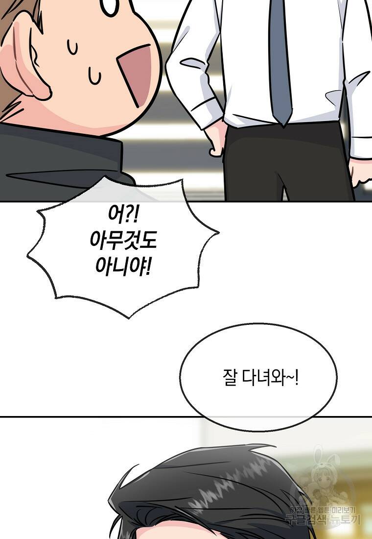 유혹하지 말아줘, 오빠 30화 43