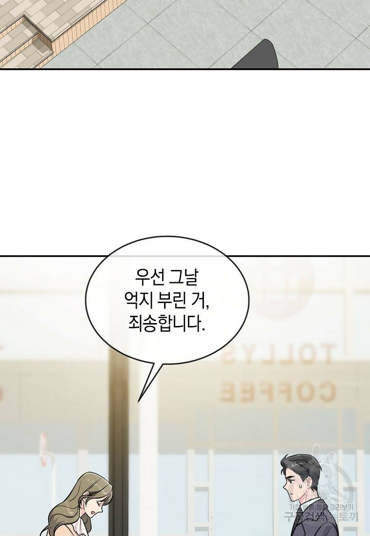 유혹하지 말아줘, 오빠 30화 46