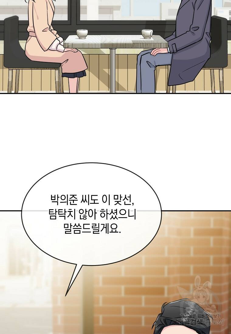 유혹하지 말아줘, 오빠 30화 47