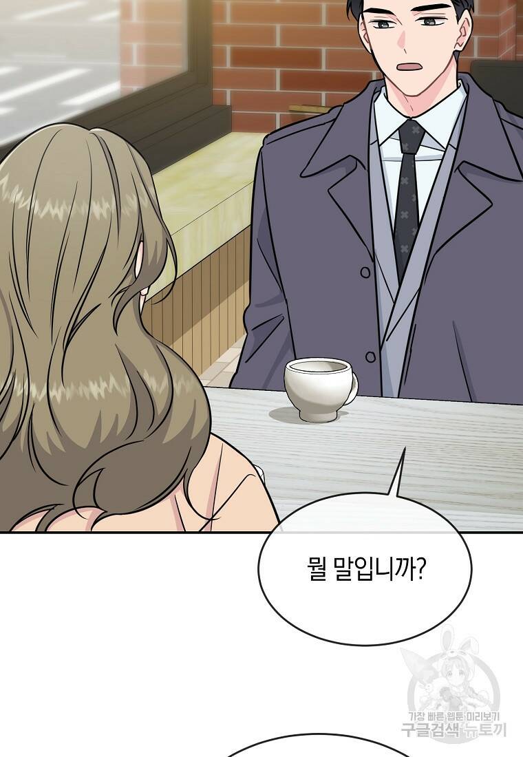 유혹하지 말아줘, 오빠 30화 48