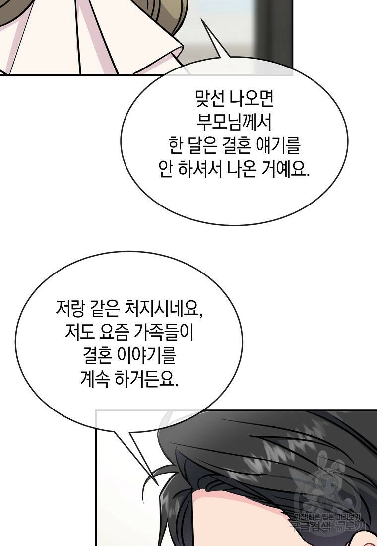 유혹하지 말아줘, 오빠 30화 50