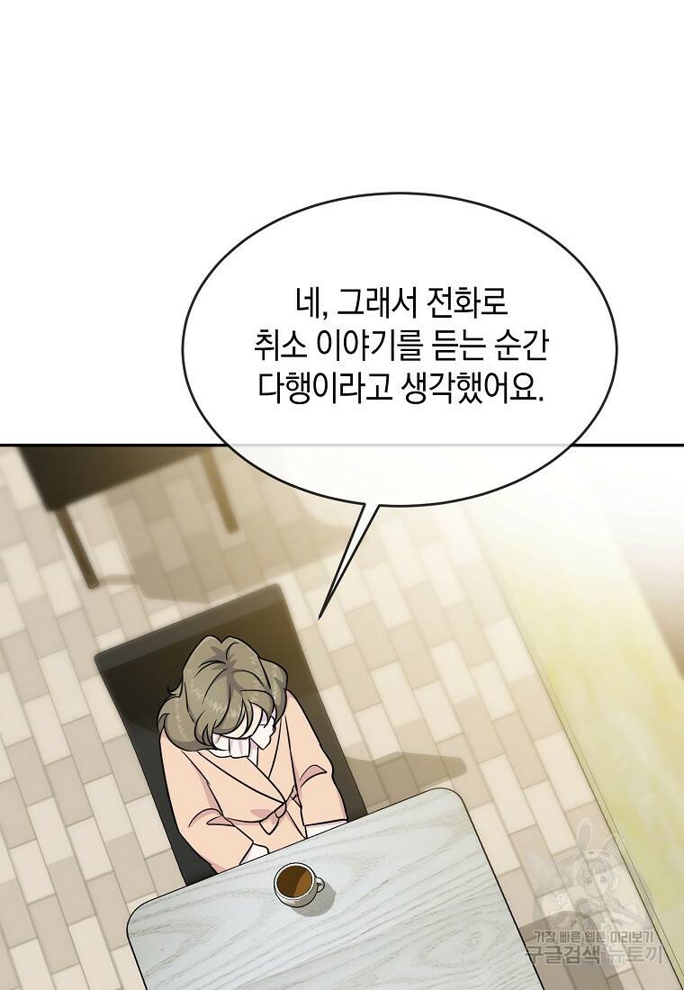 유혹하지 말아줘, 오빠 30화 52